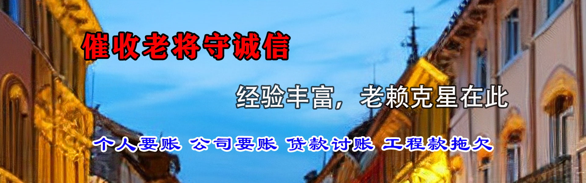阳西腾速达追债公司